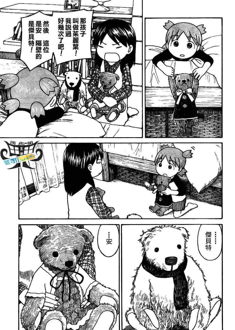 《四叶妹妹!》第57话 第3页