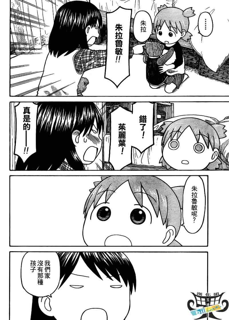 《四叶妹妹!》第57话 第4页