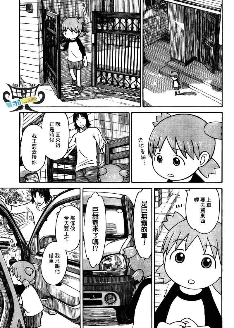 《四叶妹妹!》第57话 第5页
