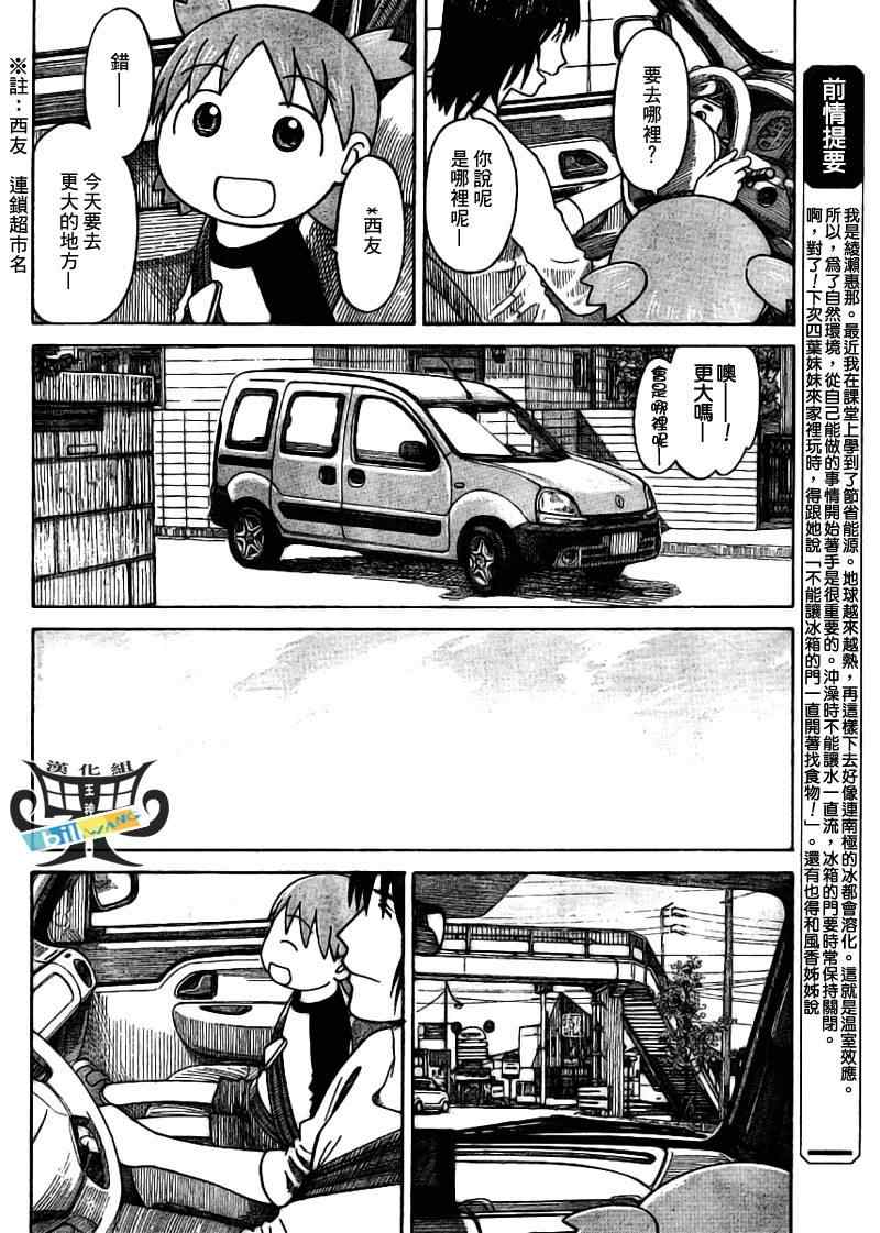 《四叶妹妹!》第57话 第6页