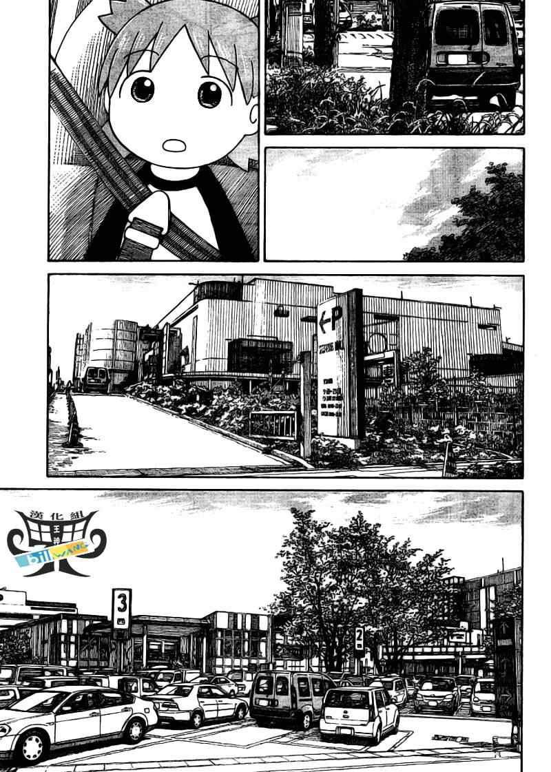 《四叶妹妹!》第57话 第7页