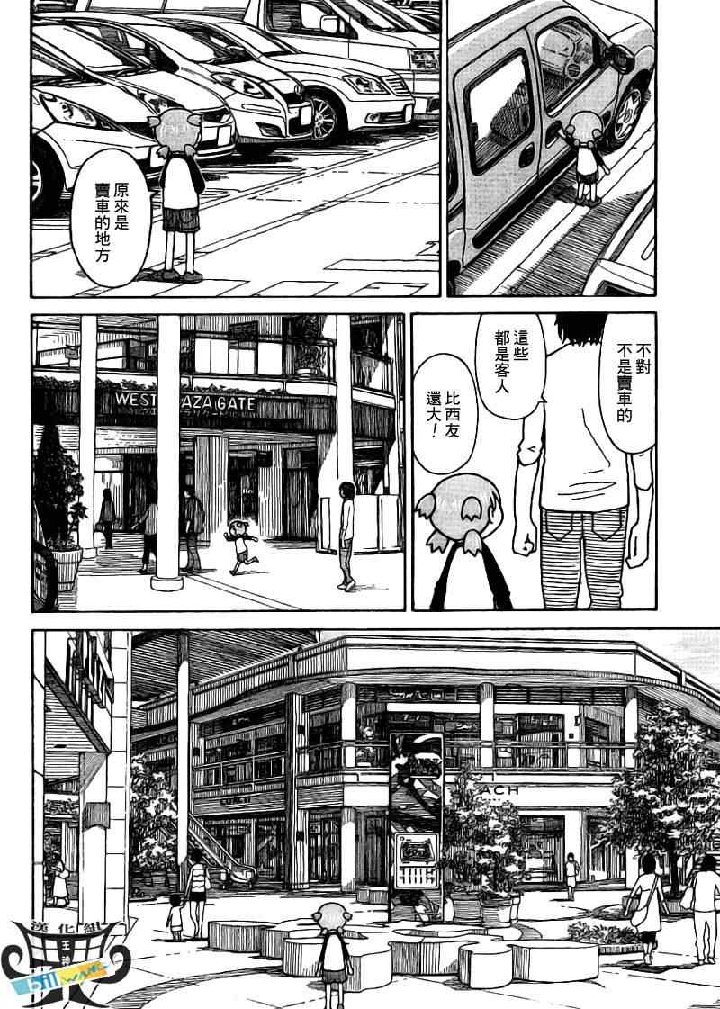 《四叶妹妹!》第57话 第8页