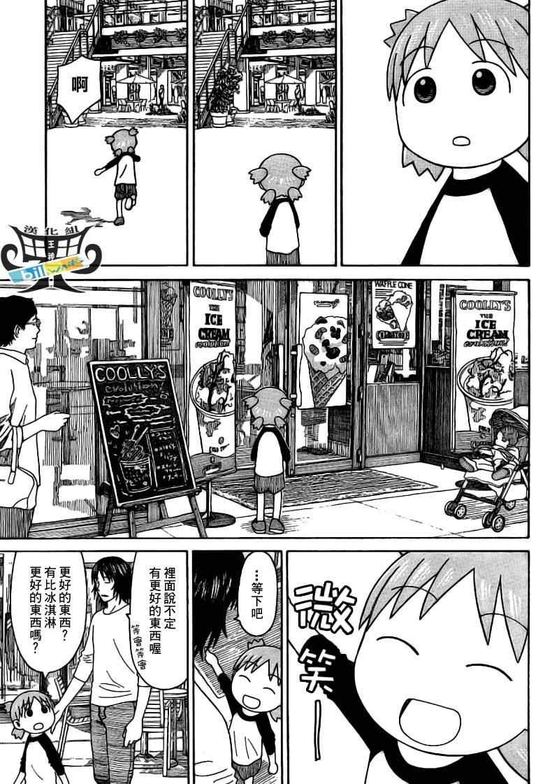 《四叶妹妹!》第57话 第9页