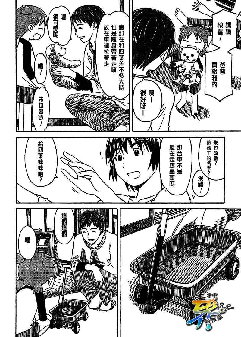 《四叶妹妹!》第58话 第10页