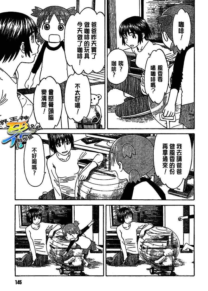 《四叶妹妹!》第58话 第13页