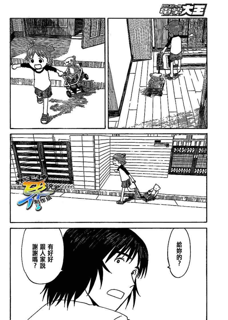 《四叶妹妹!》第58话 第14页