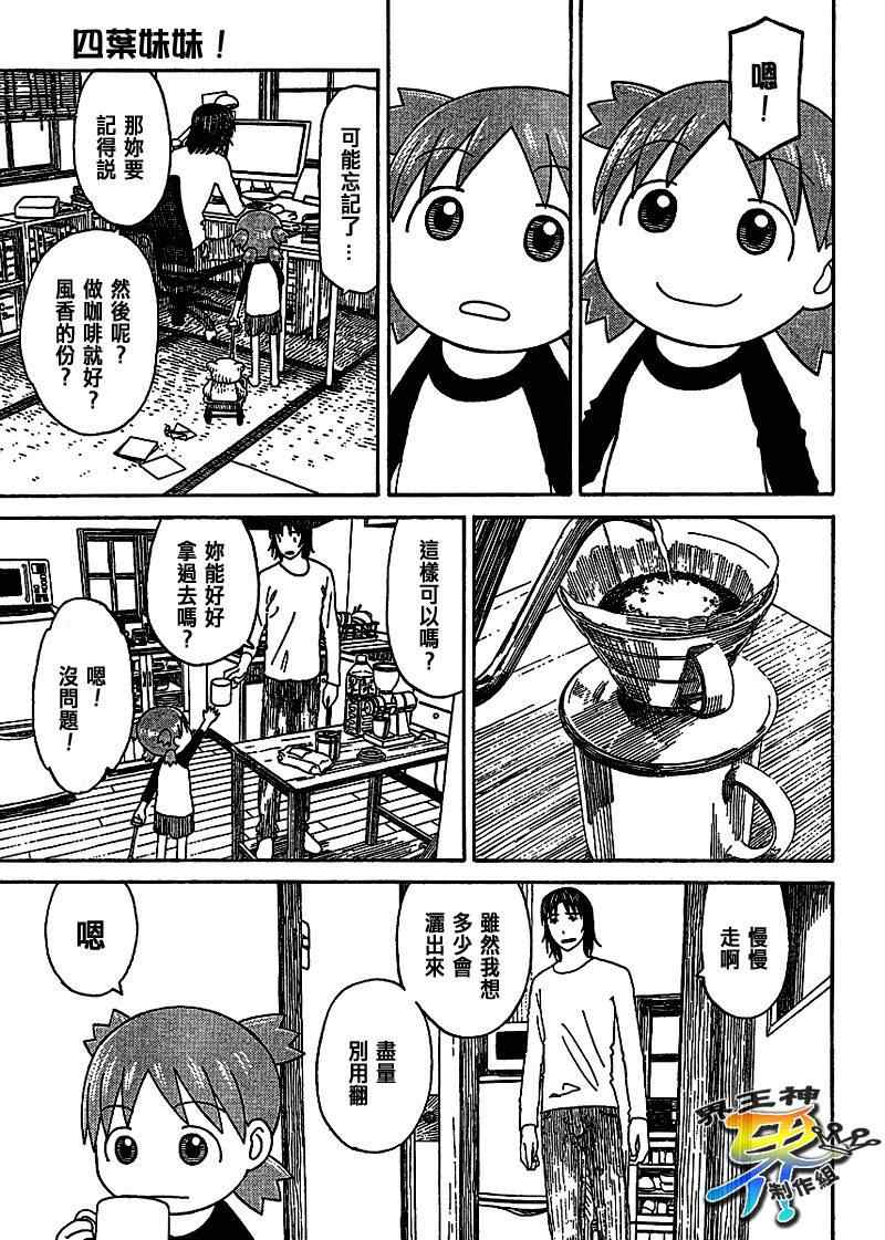 《四叶妹妹!》第58话 第15页