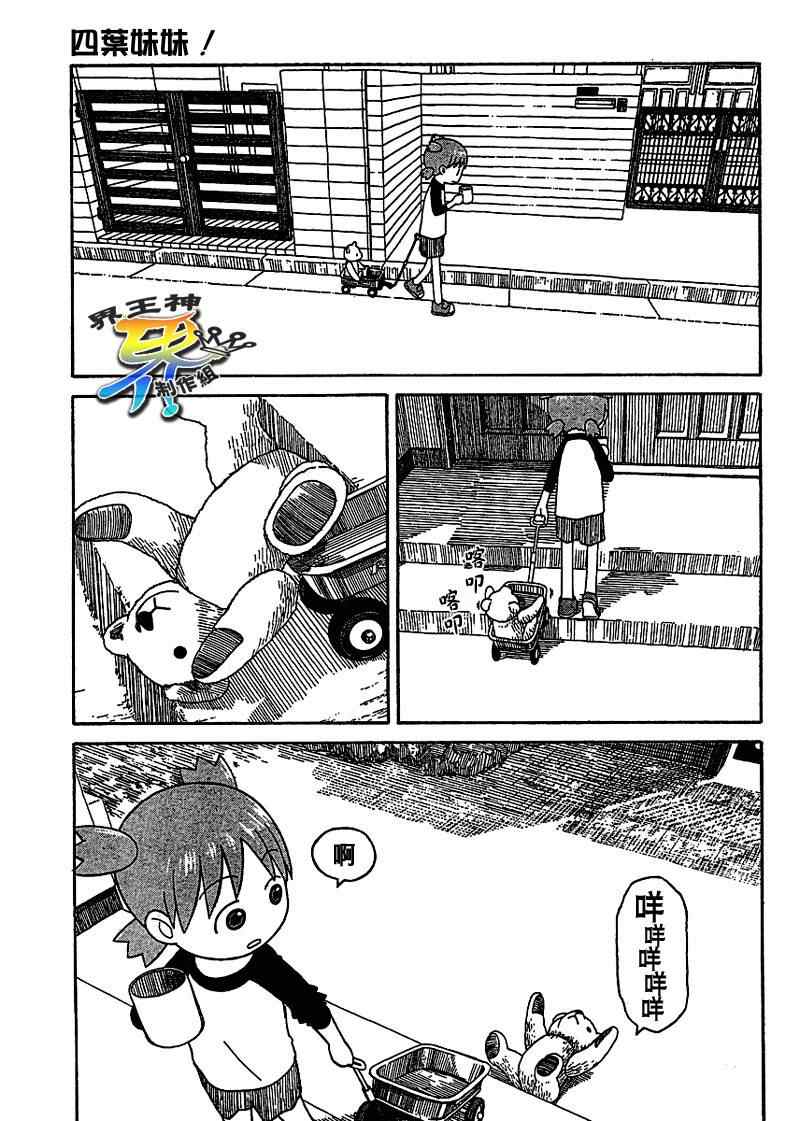 《四叶妹妹!》第58话 第17页