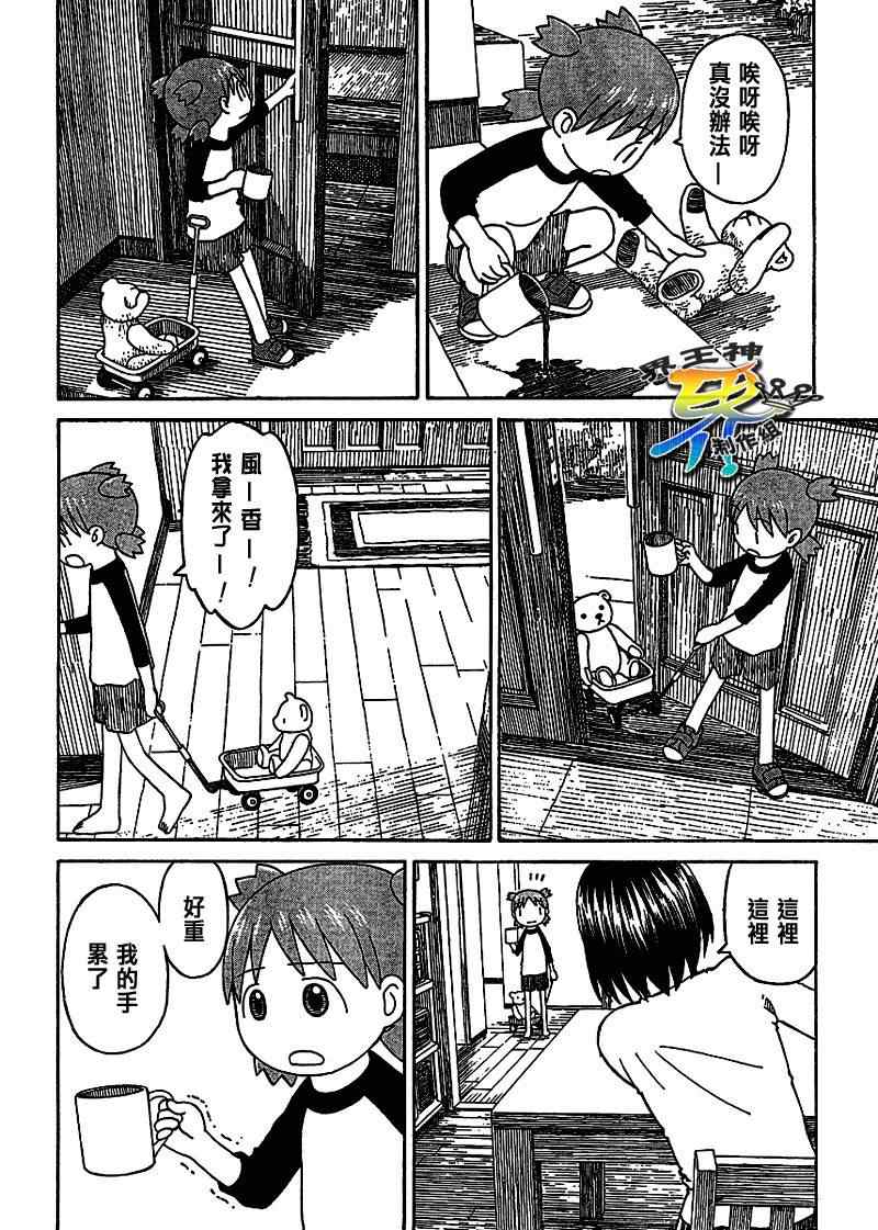 《四叶妹妹!》第58话 第18页