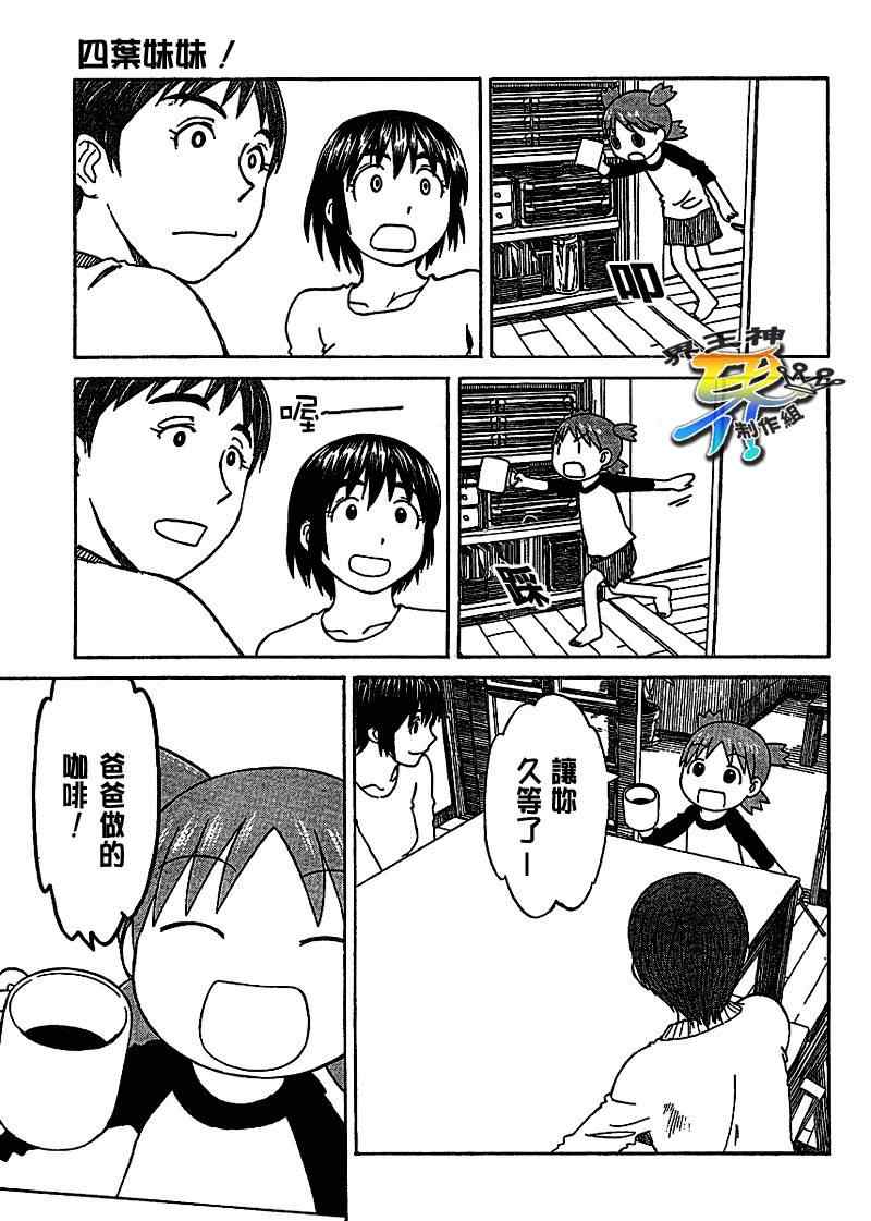 《四叶妹妹!》第58话 第19页