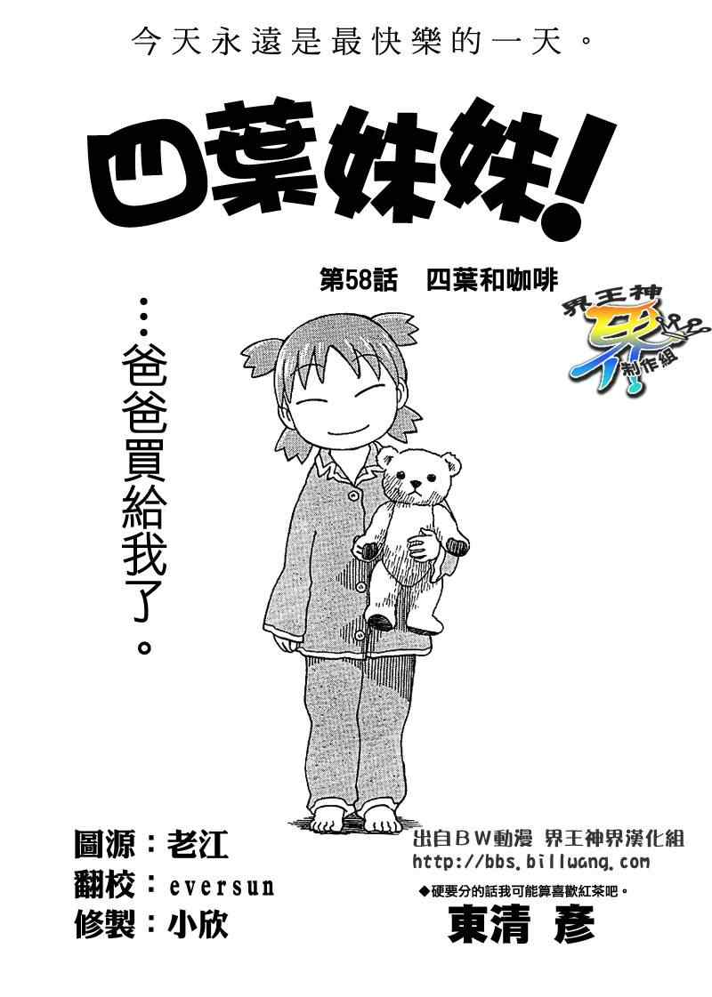 《四叶妹妹!》第58话 第1页
