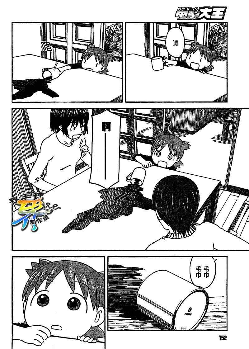 《四叶妹妹!》第58话 第20页