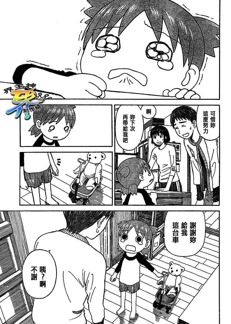 《四叶妹妹!》第58话 第21页