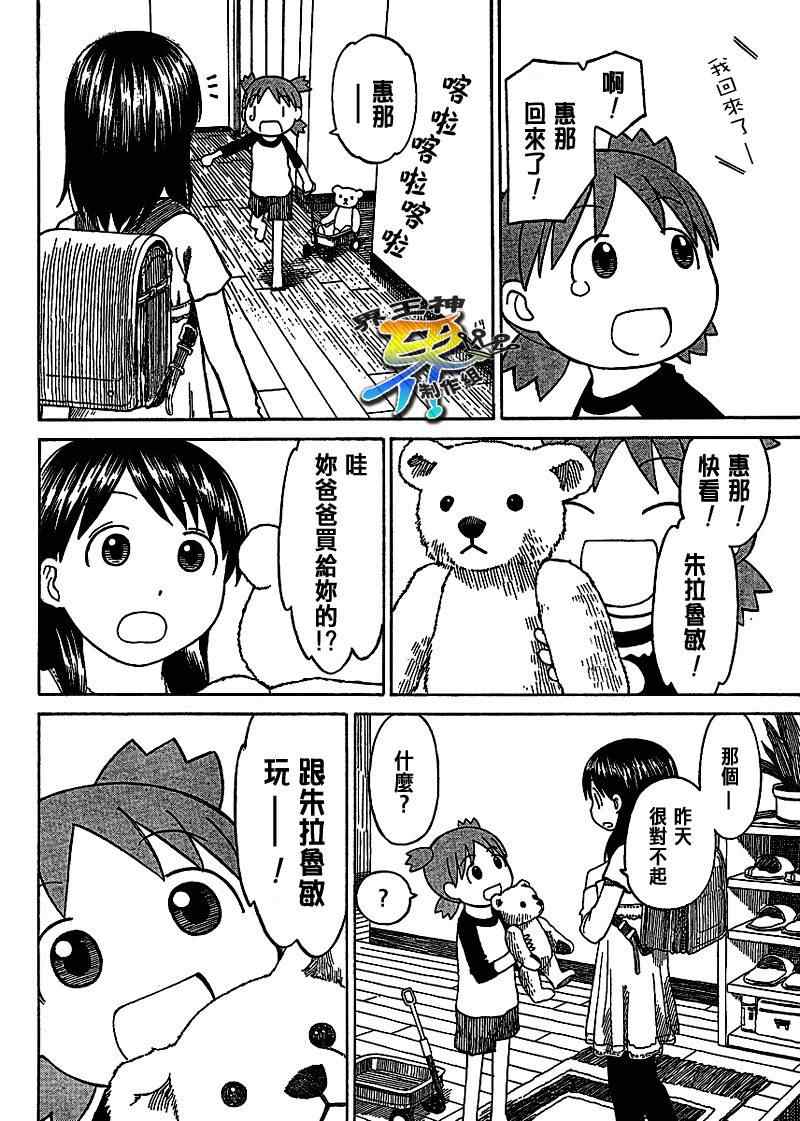 《四叶妹妹!》第58话 第22页
