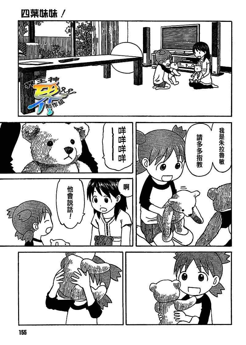 《四叶妹妹!》第58话 第23页