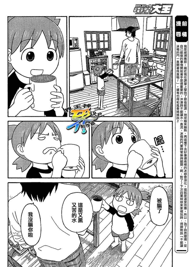 《四叶妹妹!》第58话 第2页