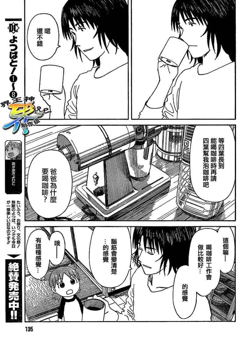 《四叶妹妹!》第58话 第3页