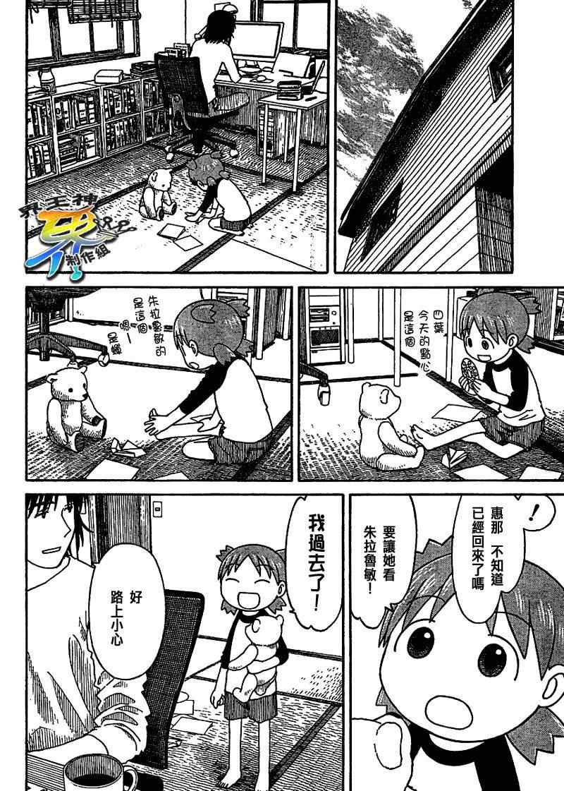 《四叶妹妹!》第58话 第4页