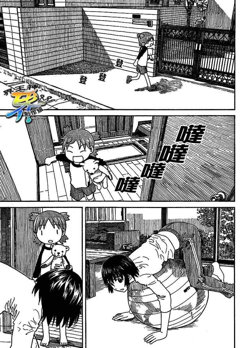 《四叶妹妹!》第58话 第5页