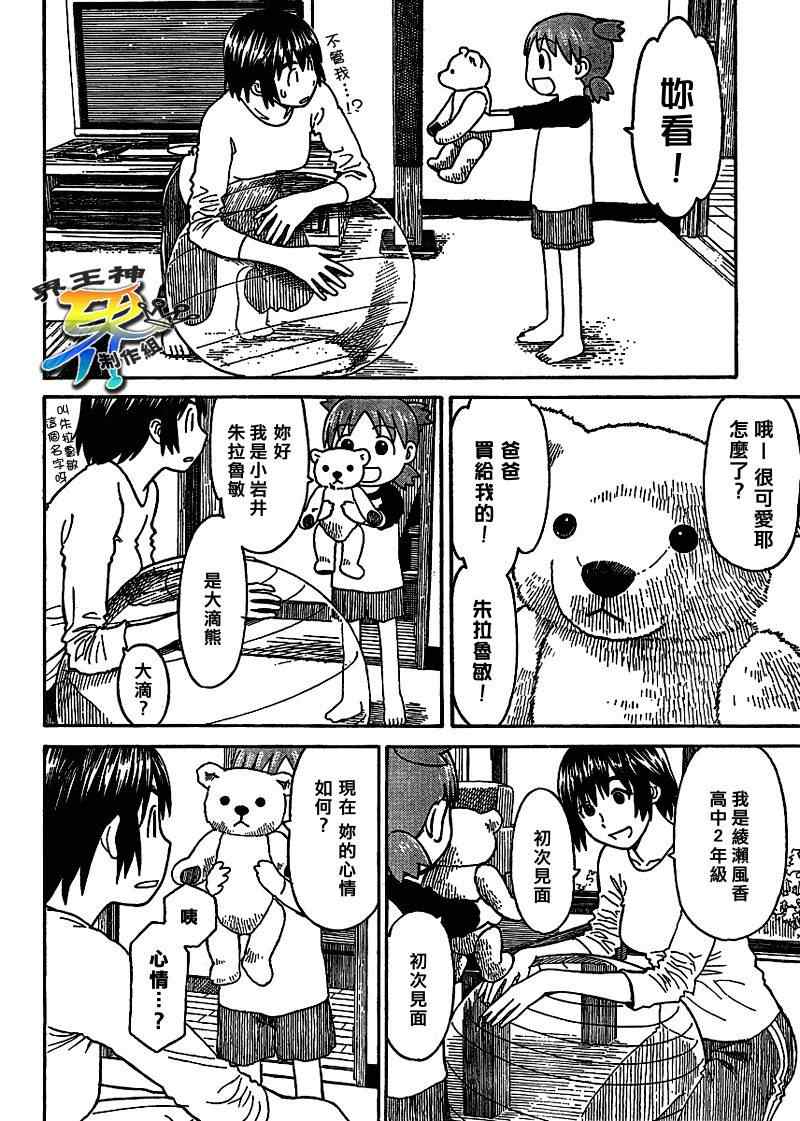 《四叶妹妹!》第58话 第6页