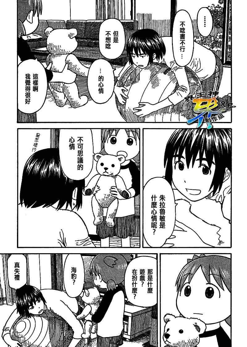 《四叶妹妹!》第58话 第7页