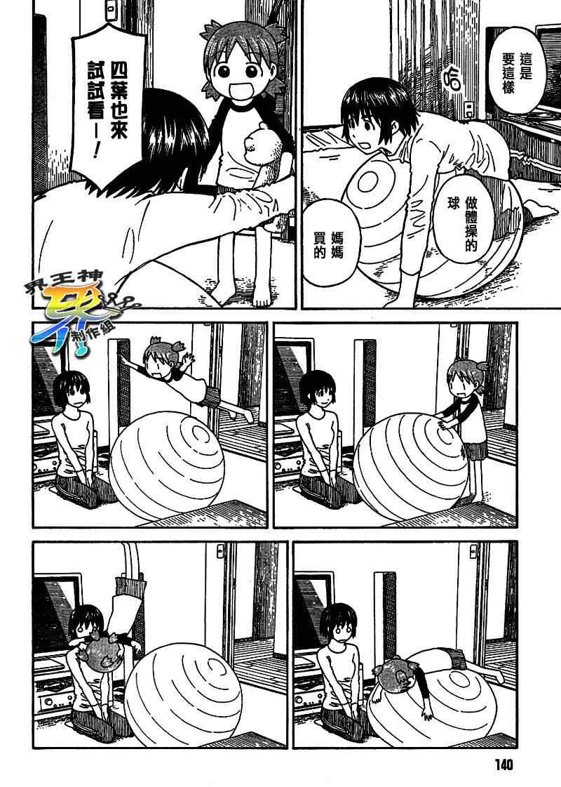 《四叶妹妹!》第58话 第8页