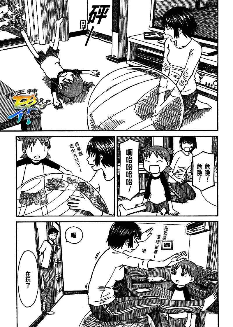 《四叶妹妹!》第58话 第9页