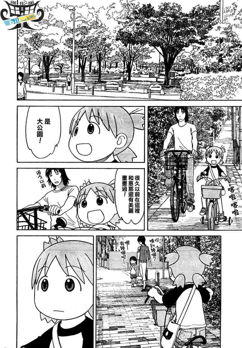 《四叶妹妹!》第55话 第10页