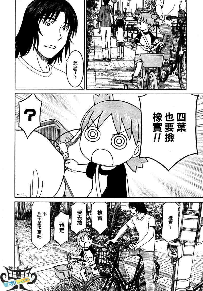 《四叶妹妹!》第55话 第12页