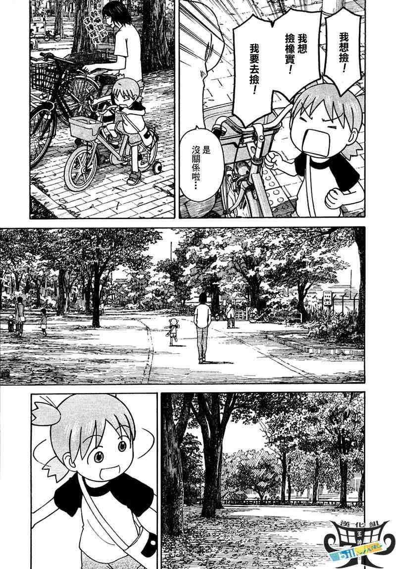《四叶妹妹!》第55话 第13页