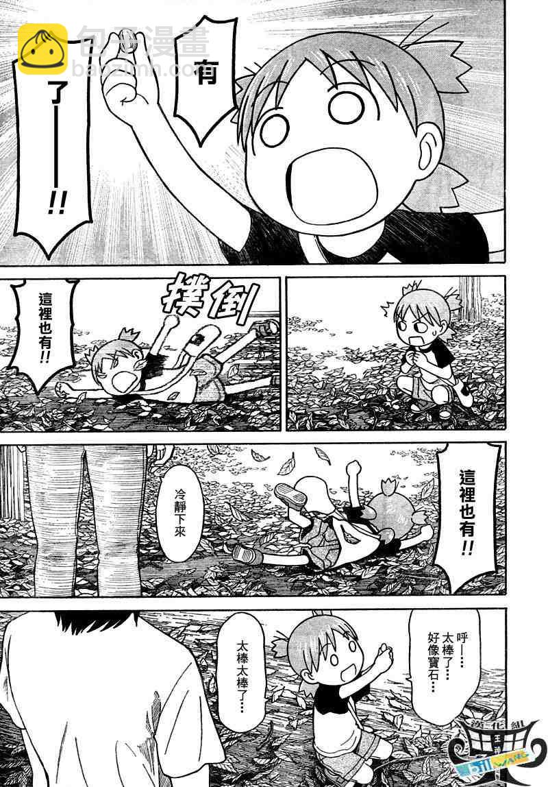 《四叶妹妹!》第55话 第15页