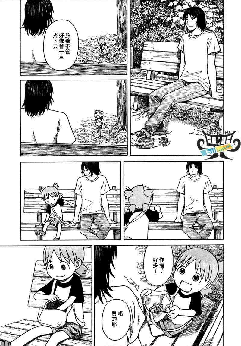 《四叶妹妹!》第55话 第17页