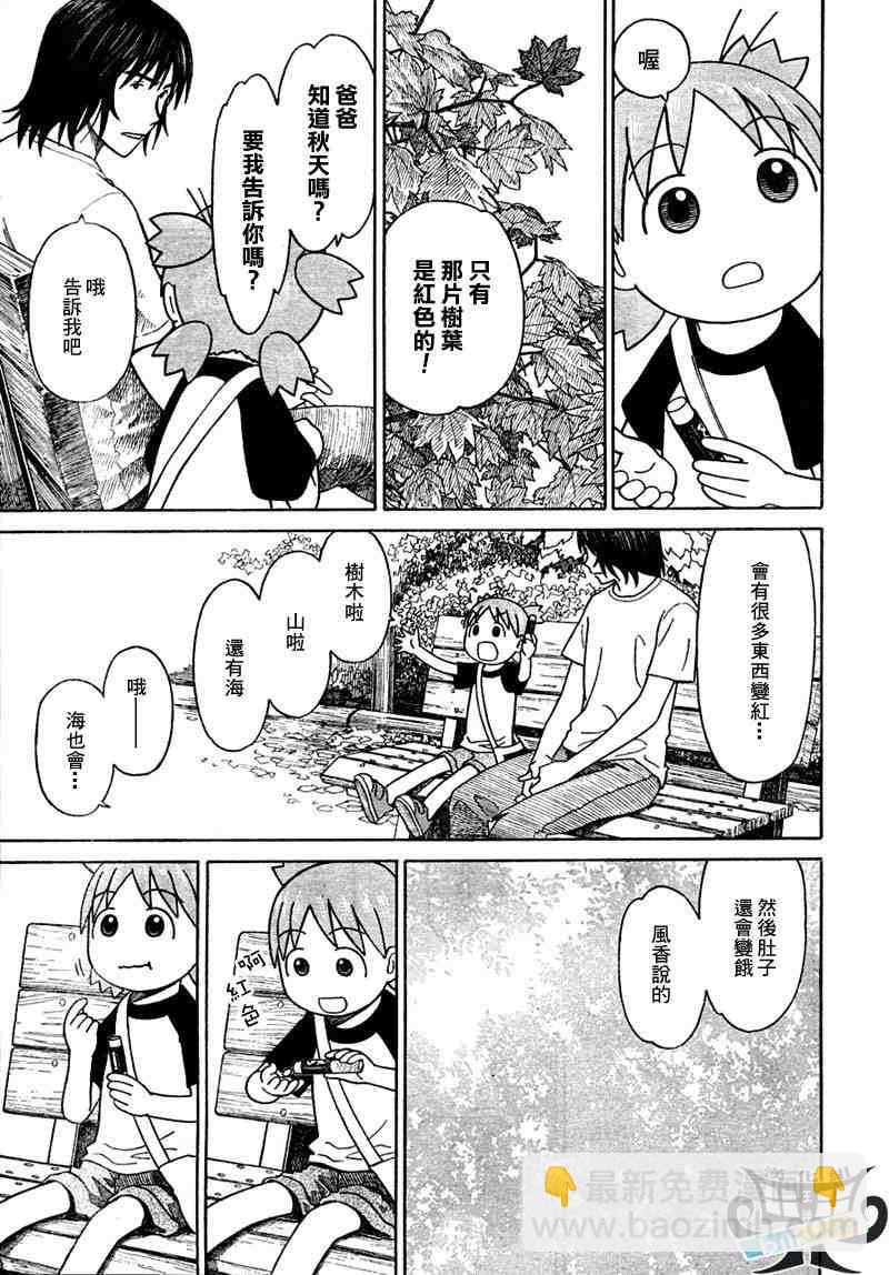 《四叶妹妹!》第55话 第19页