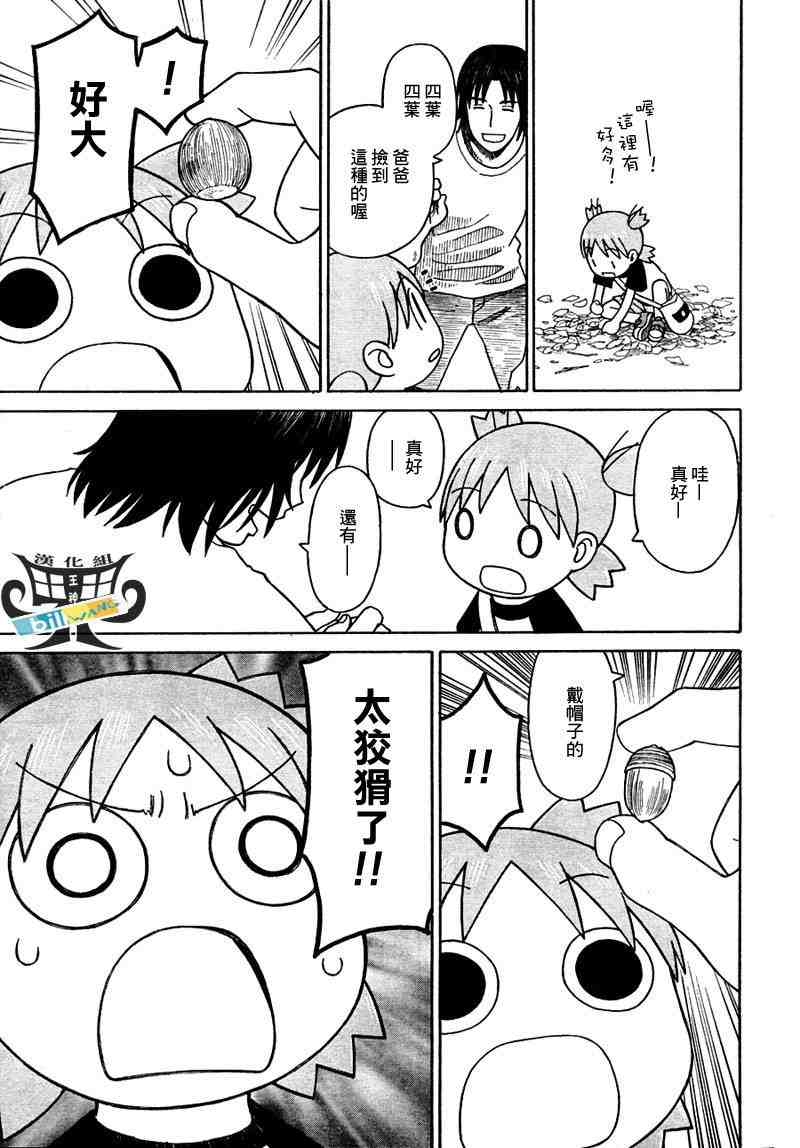 《四叶妹妹!》第55话 第21页