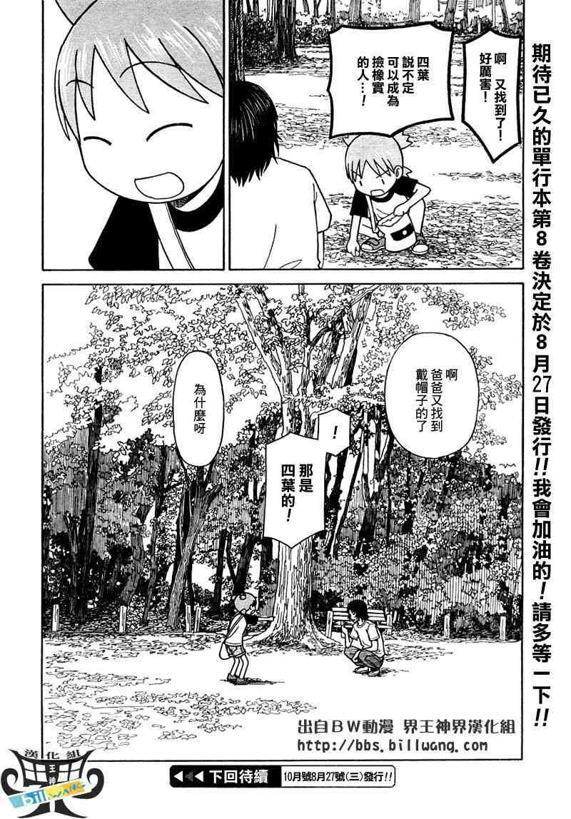 《四叶妹妹!》第55话 第24页