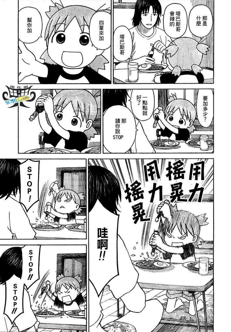 《四叶妹妹!》第55话 第3页
