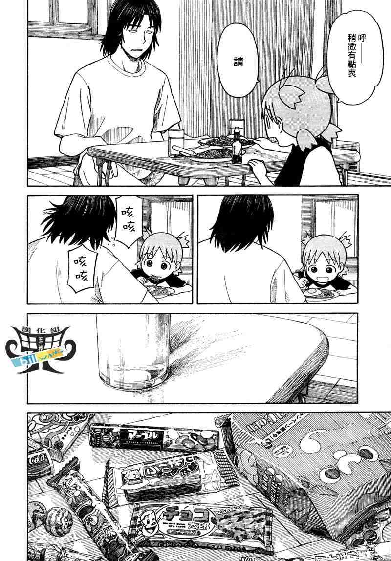 《四叶妹妹!》第55话 第4页