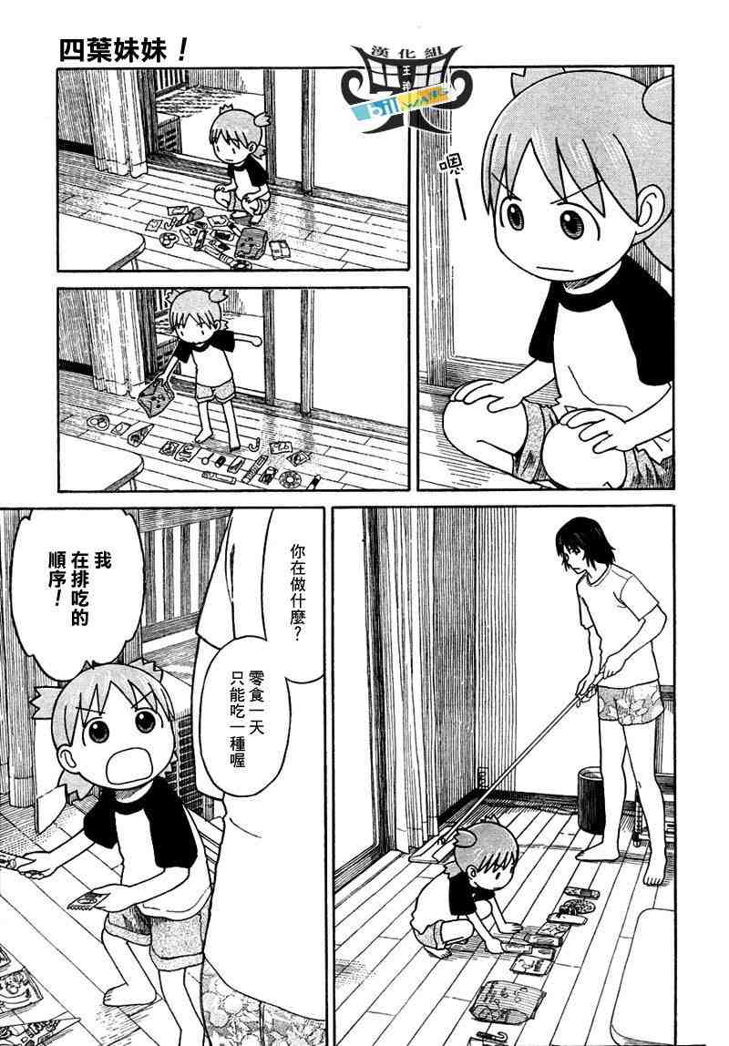 《四叶妹妹!》第55话 第5页