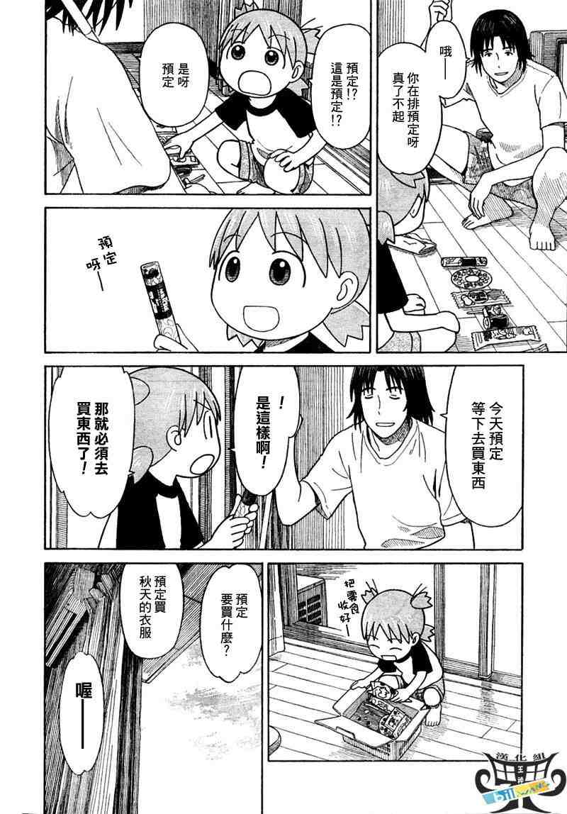 《四叶妹妹!》第55话 第6页