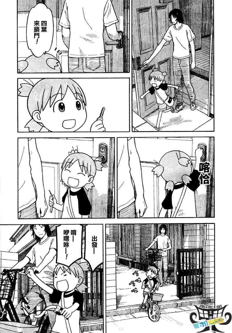 《四叶妹妹!》第55话 第7页