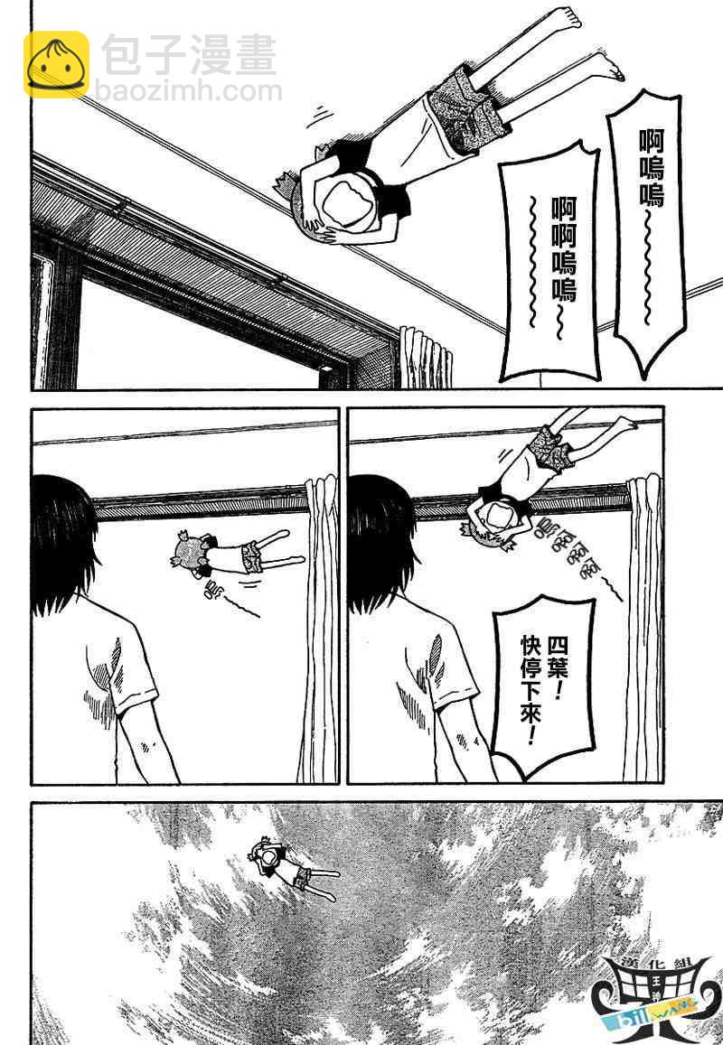《四叶妹妹!》第56话 第10页