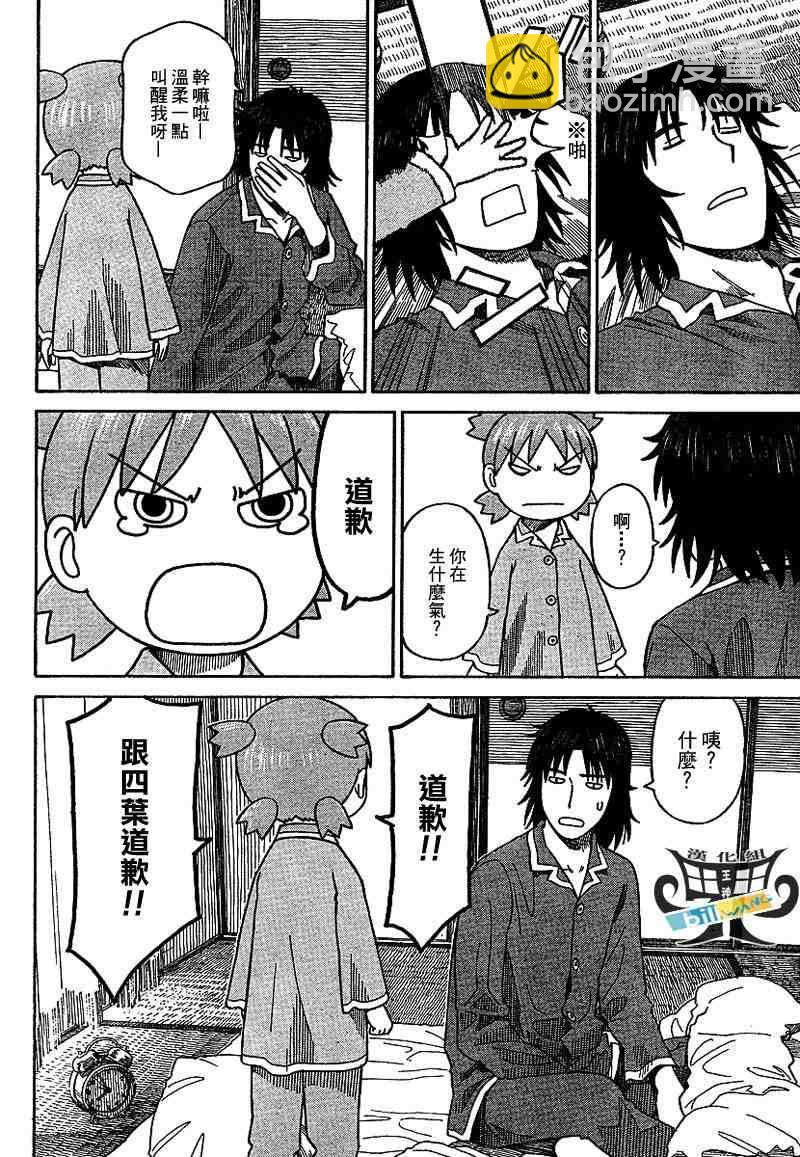 《四叶妹妹!》第56话 第12页