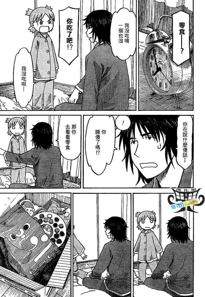 《四叶妹妹!》第56话 第13页