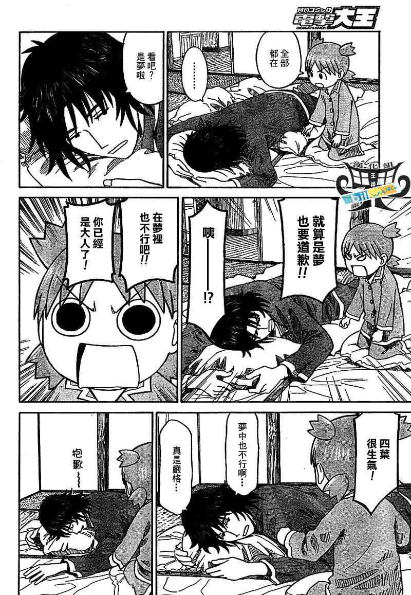 《四叶妹妹!》第56话 第14页