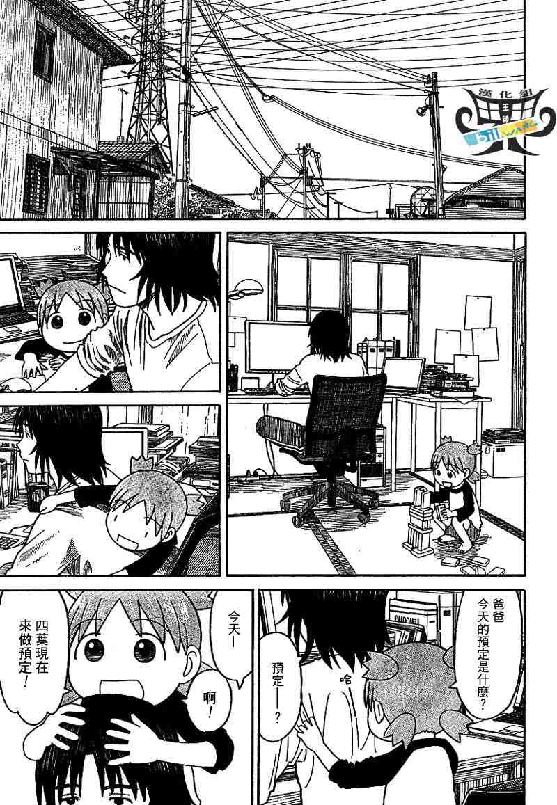 《四叶妹妹!》第56话 第15页