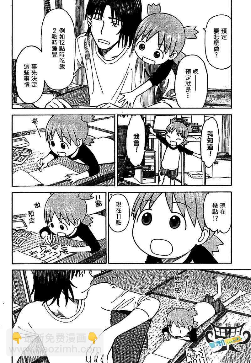《四叶妹妹!》第56话 第16页