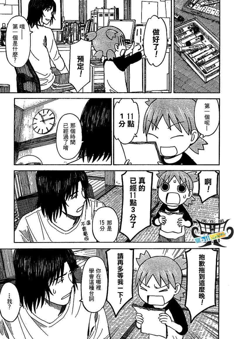 《四叶妹妹!》第56话 第17页