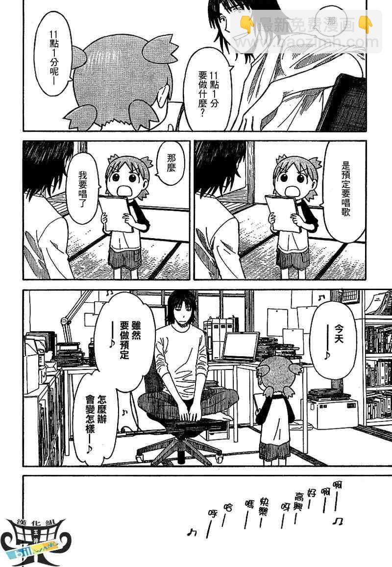 《四叶妹妹!》第56话 第18页