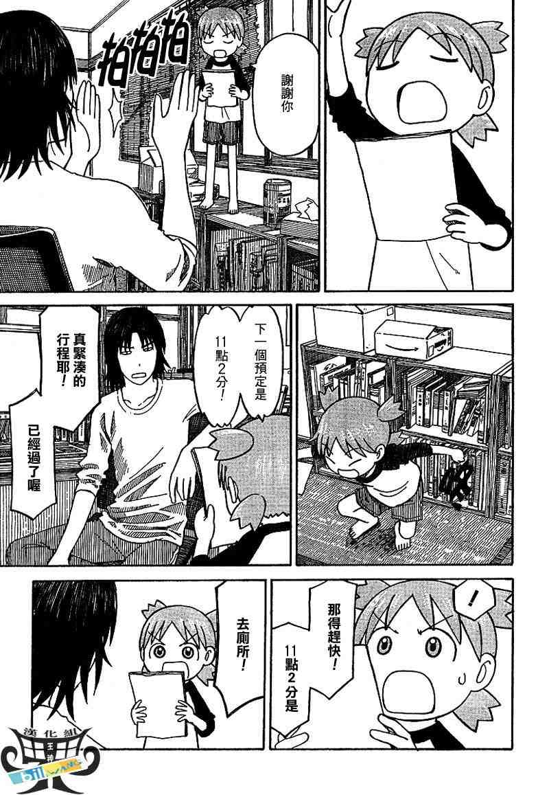 《四叶妹妹!》第56话 第19页
