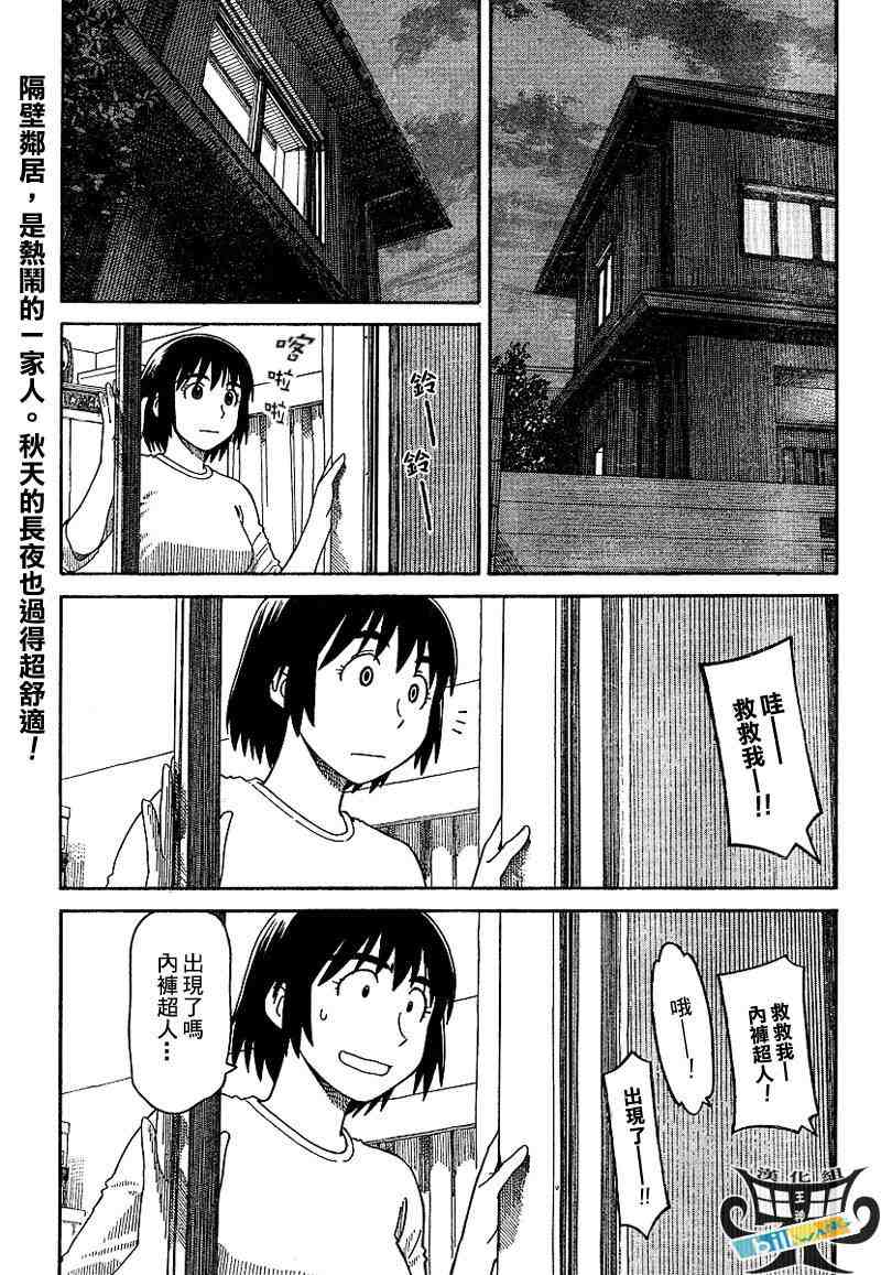 《四叶妹妹!》第56话 第1页